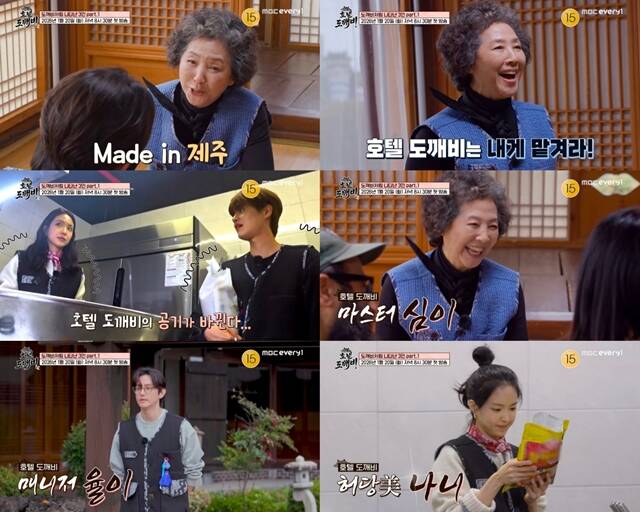 호텔 도깨비. /MBC 에브리원