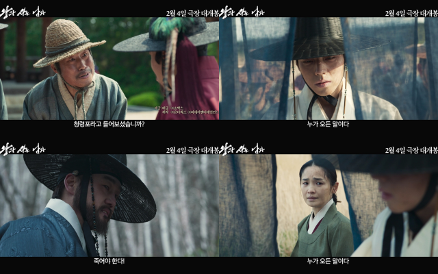 '왕과 사는 남자'의 메인 예고편이 공개됐다. /㈜쇼박스