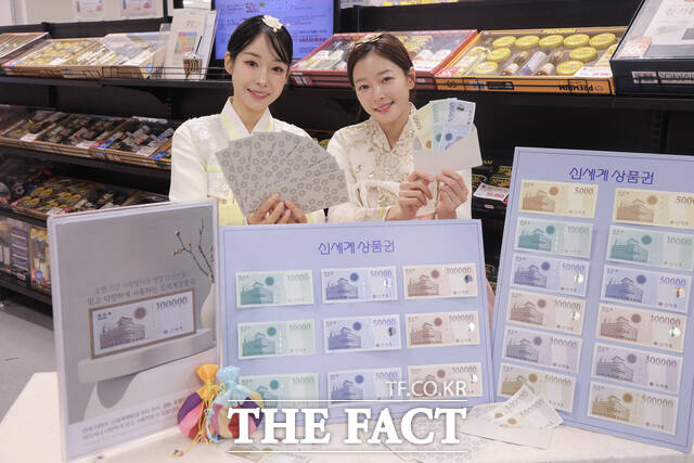 14일 오전 이마트 용산점에서 모델들이 세뱃돈으로 안성맞춤인 '신세계상품권'을 소개하고 있다. /이마트