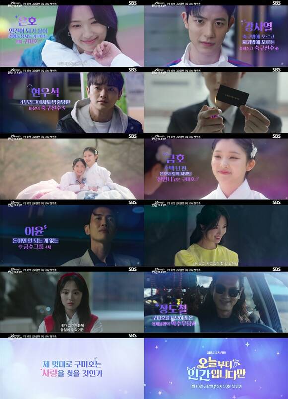 SBS 새 금토드라마 '오늘부터 인간입니다만' 하이라이트 영상이 공개됐다. /SBS