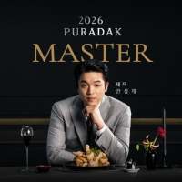  푸라닭 치킨, 안성재 셰프 '마스터'로 발탁…