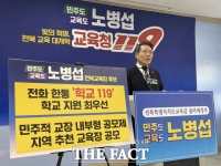 전북도교육감 출마 노병섭, '교육청 119·교장 공모제 확대' 공약 발표
