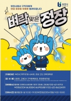  부천시, 구직자 '면접 정장' 무료 대여…AI 면접 체험·취업 컨설팅도