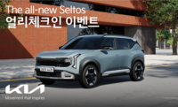  출시 전 먼저 만난다…기아 '디 올 뉴 셀토스' 얼리 체크인