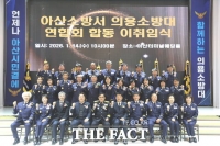  아산소방서, 의용소방대장 합동 이·취임식 개최
