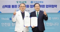  하나은행, 인하대병원과 유산 기부 문화 활성화 위한 업무협약