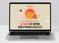  G마켓·옥션, 물류 운영비 50% 할인 '설 빅세일' 셀러 모집