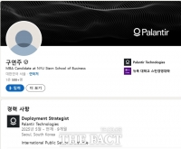  구본상 LIG 회장 장녀 입사한 '팔란티어'는 어떤 회사?