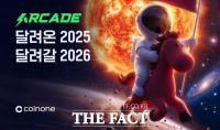  코인원, 투자 콘텐츠 '2025 코인원 이야기' 공개