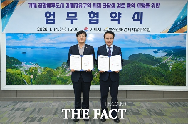 변광용(왼족)거제시장과 박성호 부산진해경제자유구역청장이 경제자유구역 거제 확대를 위한 업무협약식 후 기념 촬영을 하고 있다. /거제시