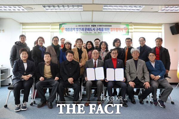 대전사랑시민협의회가 15일 대전시청에서 대한가수총연합회와 대중음악 발전과 문화도시 구축을 위한 업무협약을 체결했다. /대전사랑시민협의회