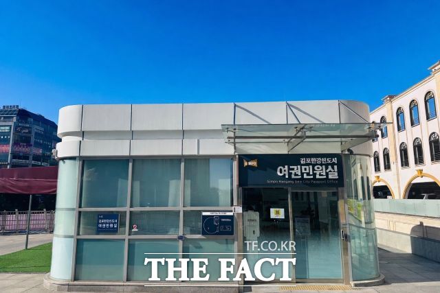 김포한강신도시 여권민원실 전경. /김포시