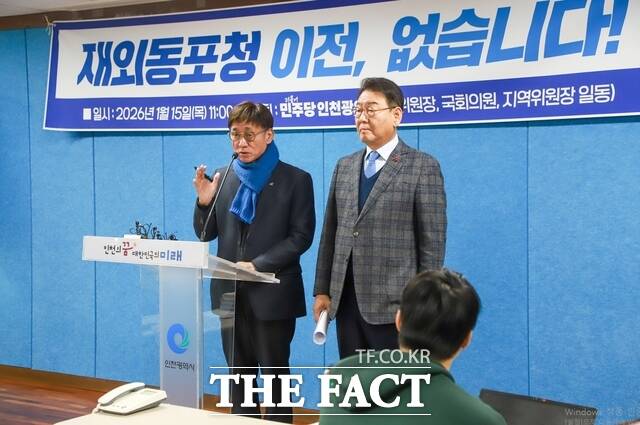 더불어민주당 고남석 인천시장위원장(왼쪽)이 14일 인천시청 브리핑룸에서 기자회견을 열어 재외동포청 서울 행은 용납 못한다고 밝혔다. /민주당 인천시장