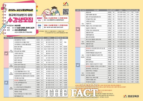 서산시민대학 상반기 정규학기 수강생 모집 홍보물. /서산시