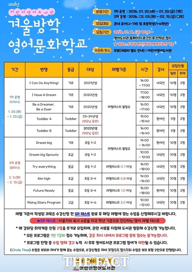 익산시 어린이 영어도서관 겨울방학 영어문화학교 안내문. /익산시