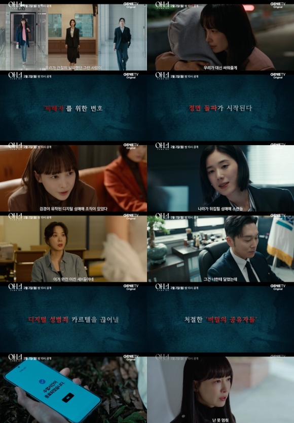 배우 이나영 정은채 이청아 주연의 ENA 새 월화드라마 '아너'가 메인 예고편을 공개하며 본 방송에 대한 기대감을 끌어올렸다. /KT스튜디오지니