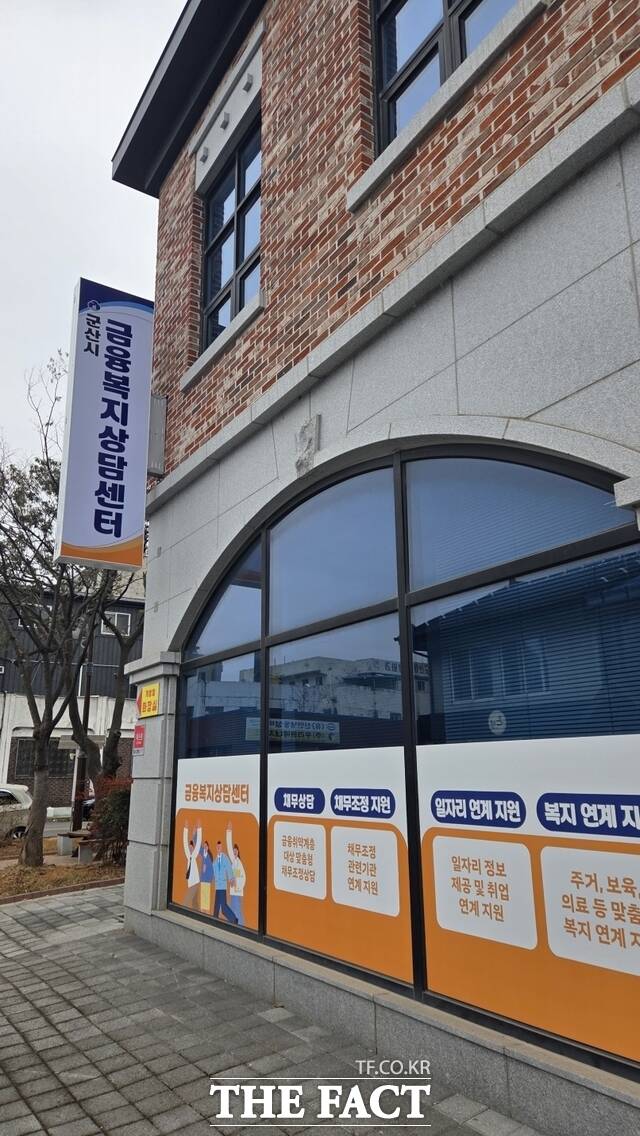 군산시 금융복지상담센터 전경. /군산시