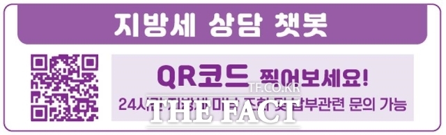 당진시 지방세 상담 챗봇 문의 QR코드. /당진시