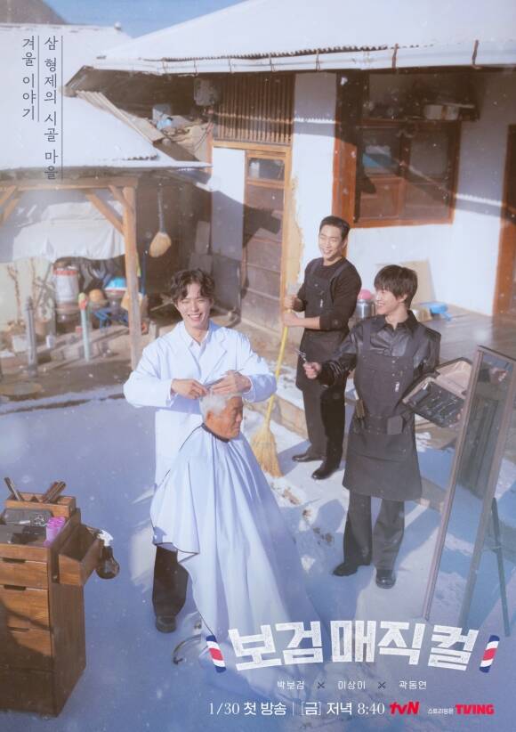 tvN '보검 매직컬' 제작진이 배우 박보검·이상이·곽동연의 모습이 담긴 단체 포스터를 공개했다. /tvN