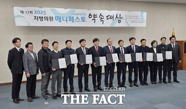 15일 오후 부산시의회 대회의실에서 제17회 2025 지방의원 매니페스토 약속대상 부산 지역 시상식이 열리고 있다. /박호경 기자