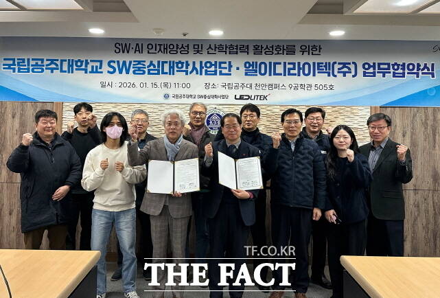 국립공주대 SW중심대학사업단이 15일 천안캠퍼스 9공학관에서 엘이디라이텍과 업무협약(MOU)을 체결하고 단체 기념 촬영을 하고 있다. /공주대