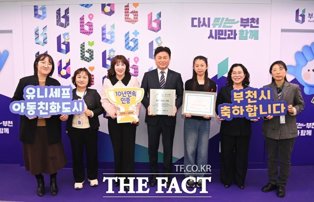 유니세프 아동친화도시 인증 기념사진. /부천시