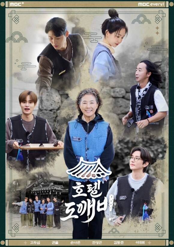 MBC에브리원 '호텔 도깨비'가 오는 20일 오후 8시 30분 첫 방송한다. /MBC에브리원