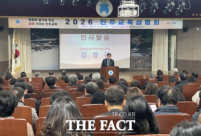 진주교육지원청 김경규 교육장이 2026 진주교육 설명회에서 인사말을 하고 있다. /진주교육지원청