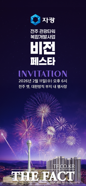 자광 전주관광타워복합개발 경제 비전 페스타 안내문. /자광