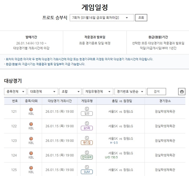 프로토 승부식 7회차 대상 경기.