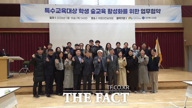 15일 국립대전숲체원에서 대전특수교육원과 국립대전숲체원 관계자들이 업무협약을 체결한 후 기념 촬영을 하고 있다. /대전특수교육원