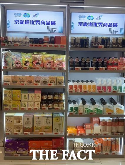 경기도주식회사가 지난해 9월부터 12월까지 중국 길림성 룽마트 7개 지점에서 진행한 경기도 우수상품전 오프라인 행사를 통해 경기도 내 중소기업 제품들이 진열돼 있는 모습. /경기도주식회사