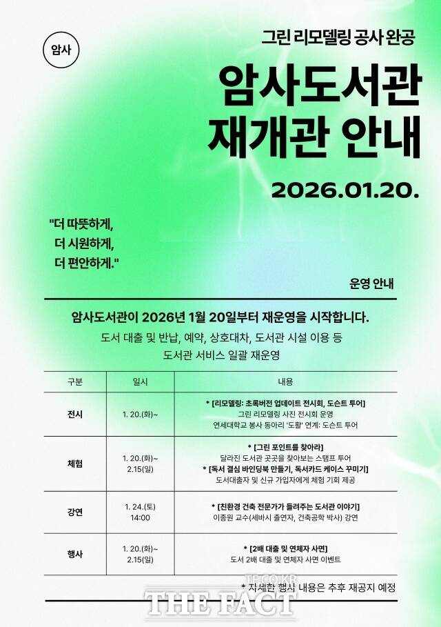 서울 강동구(구청장 이수희) 강동구립암사도서관은 오는 20일 리모델링 공사를 마치고 재개관한다고 15일 밝혔다. /강동구립암사도서관