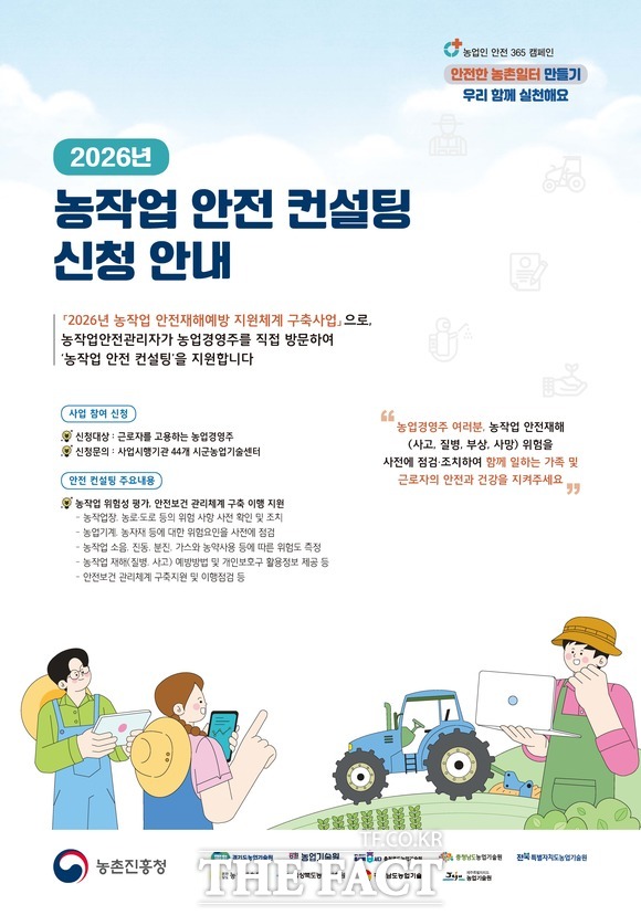 충남도 농업기술원의 농작업 안전 컨설팅 신청 홍보물. /충남도