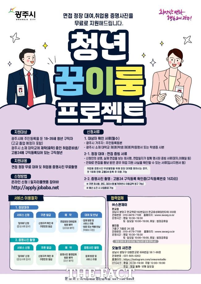 광주시 2026년 꿈 이룸 프로젝트 사업 안내 포스터. /광주시