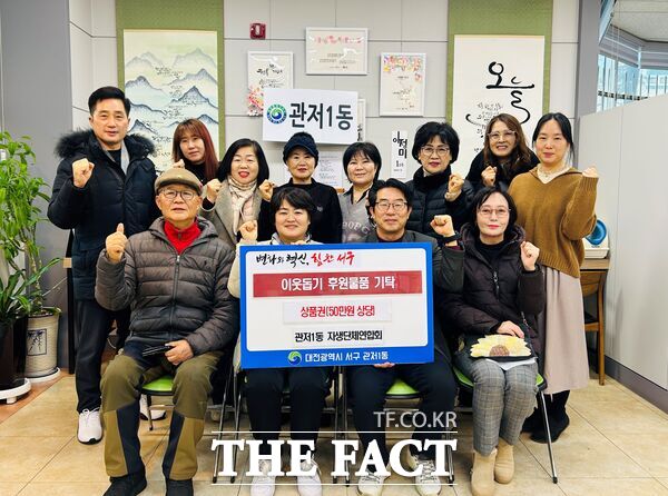 대전시 서구 관저1동 자생단체연합회가 15일 초등학교 입학 예정인 저소득 가정 아동들을 위한 50만 원 상당의 상품권을 관저1동 행정복지센터에 기탁했다. /대전시 서구