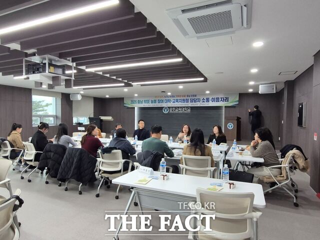 15일 공주교육대에서 2026 충남 라이즈 늘봄 참여 대학-교육지원청 담당자 소통·이음자리 행사가 진행되고 있다. /충남교육청