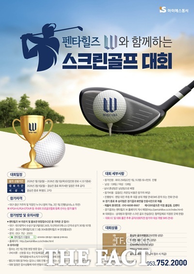 아이에스동서가 진행하는 스크린골프대회 포스터. /아이에스동서