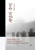  신문기자 출신 소설가 김동철, 장편소설 '계엄의 추억' 출간