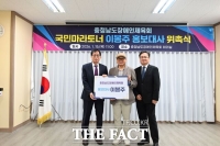  충남도장애인체육회, 마라톤 영웅 이봉주 홍보대사 위촉