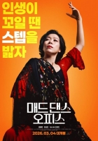  염혜란 '매드 댄스 오피스', 3월 4일 개봉 확정
