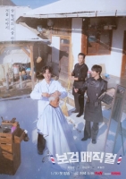  박보검, 이상이·곽동연과 낭만 이발소 오픈