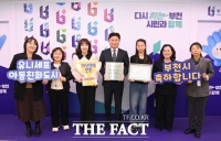  부천시, 유니세프 아동친화도시 인증…2029년까지 자격 유지