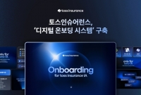  토스인슈어런스, 설계사 온보딩 절차 전산화