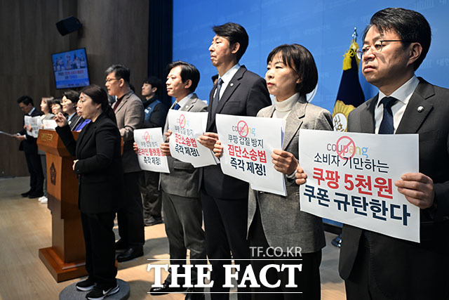 '쿠팡의 기만적 소비자 배상안 규탄 기자회견' 진행하는 김 의원과 을지로위원회 쿠팡바로잡기TF 관계자들.