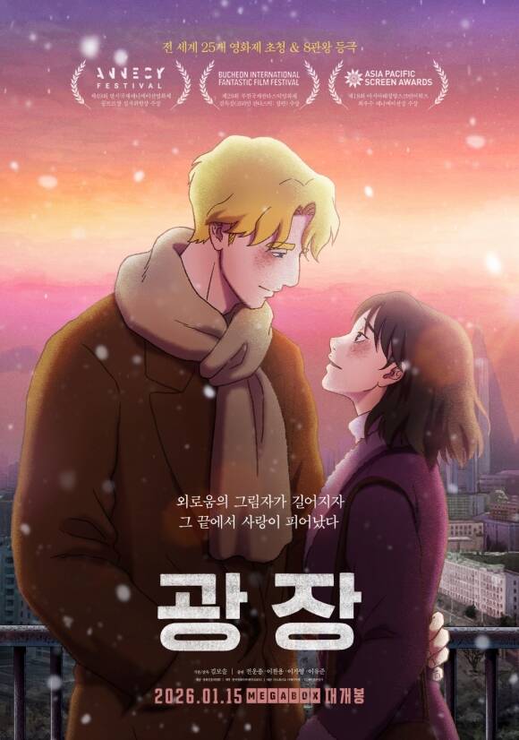 김보솔 감독의 첫 장편 데뷔작 '광장'이 2026 도쿄 애니메이션 어워즈 페스티벌 장편경쟁 부문에 공식 초청됐다. /한국영화아카데미