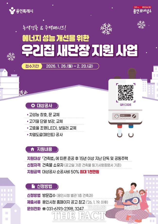 용인시 우리집 새단장 지원 사업 포스터 /용인시