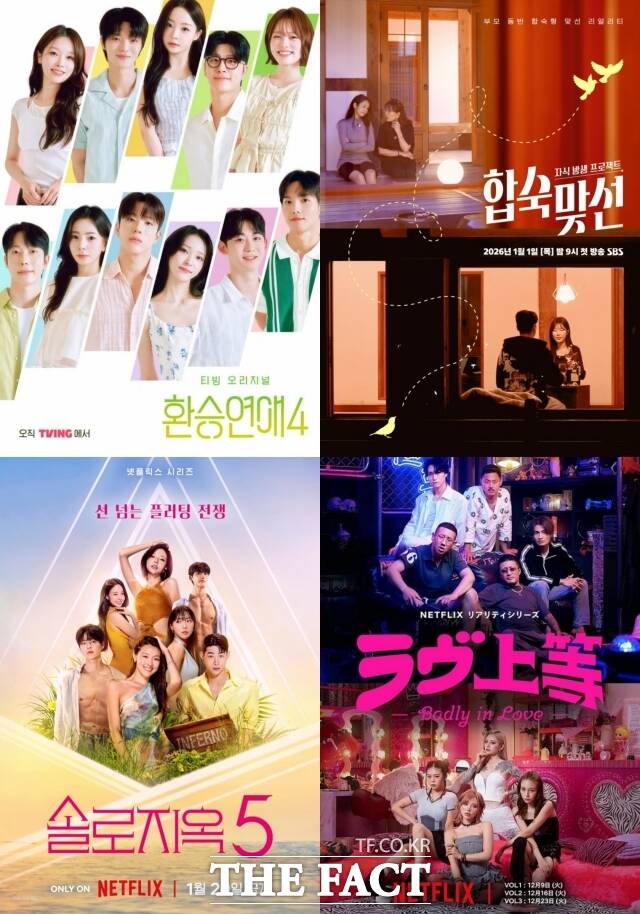 2026년에도 연애 리얼리티 프로그램의 인기가 이어질 예정이다. /각 제작사