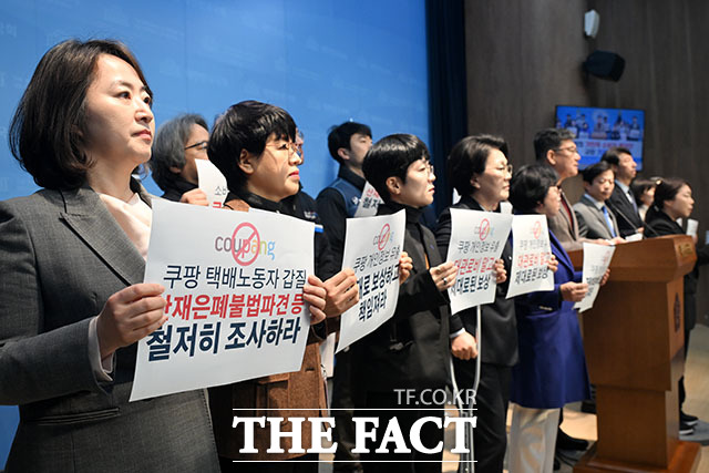 '쿠팡의 기만적 소비자 배상안 규탄 기자회견' 진행하는 김 의원과 을지로위원회 쿠팡바로잡기TF 관계자들.