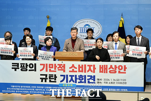 '쿠팡의 기만적 소비자 배상안 규탄 기자회견' 진행하는 김 의원과 을지로위원회 쿠팡바로잡기TF 관계자들.